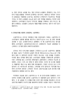 ebay 이베이 한국시장진출 전략분석과 이베이 향후전망(이베이 G마켓,옥션 M&A전략분석)-12
