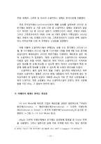 ebay 이베이 한국시장진출 전략분석과 이베이 향후전망(이베이 G마켓,옥션 M&A전략분석)-13
