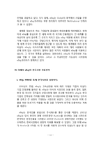 ebay 이베이 한국시장진출 전략분석과 이베이 향후전망(이베이 G마켓,옥션 M&A전략분석)-14