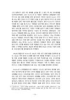 ebay 이베이 한국시장진출 전략분석과 이베이 향후전망(이베이 G마켓,옥션 M&A전략분석)-16