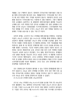 ebay 이베이 한국시장진출 전략분석과 이베이 향후전망(이베이 G마켓,옥션 M&A전략분석)-18
