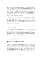 ebay 이베이 한국시장진출 전략분석과 이베이 향후전망(이베이 G마켓,옥션 M&A전략분석)-19