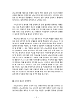 ebay 이베이 한국시장진출 전략분석과 이베이 향후전망(이베이 G마켓,옥션 M&A전략분석)-20