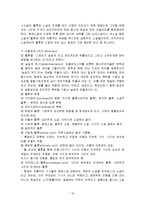 문학의 이해(1) - 총론, 시론, 소설론-16