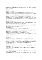 문학의 이해(1) - 총론, 시론, 소설론-18
