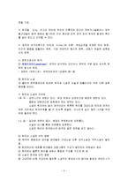 문학의 이해(2) - 수필론,희곡론-5