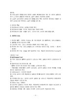 문학의 이해(2) - 수필론,희곡론-6