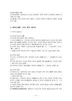문학의 이해(2) - 수필론,희곡론-8