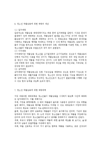 청소년 약물남용에 대한 개념, 종류, 동기유형과 예방대책에 대해 기술하시오.-8