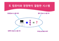 정보기술의 발전과 국내기업들의 대응-5