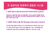 정보기술의 발전과 국내기업들의 대응-7