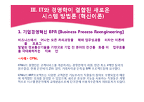 정보기술의 발전과 국내기업들의 대응-11