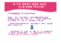 정보기술의 발전과 국내기업들의 대응-13
