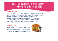 정보기술의 발전과 국내기업들의 대응-14