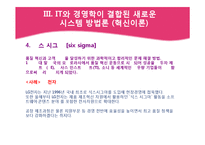 정보기술의 발전과 국내기업들의 대응-15
