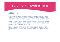 정보기술의 발전과 국내기업들의 대응-18