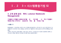정보기술의 발전과 국내기업들의 대응-20