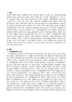 자신의 거주지 주변이나 직장 주변에서 이루어지고 있는 가족생활 교육 프로그램 사례 3가지를 조사하여 간단히 정리, 분석하고 그 외에-2