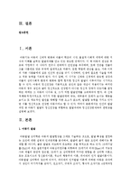 인간의 발달과정 중 아동기 발달의 정신건강을 위협하는 발달과제와 정신건강문제와의 관련성을 설명하라-2
