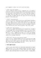 인간의 발달과정 중 아동기 발달의 정신건강을 위협하는 발달과제와 정신건강문제와의 관련성을 설명하라-3