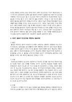 인간의 발달과정 중 아동기 발달의 정신건강을 위협하는 발달과제와 정신건강문제와의 관련성을 설명하라-4