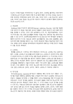 인간의 발달과정 중 아동기 발달의 정신건강을 위협하는 발달과제와 정신건강문제와의 관련성을 설명하라-5