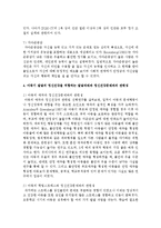 인간의 발달과정 중 아동기 발달의 정신건강을 위협하는 발달과제와 정신건강문제와의 관련성을 설명하라-6