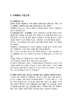 카페베네 기업분석과 카페베네 마케팅전략과 카페베네 경쟁력분석과 카페베네 기업-2