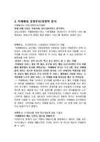 카페베네 기업분석과 카페베네 마케팅전략과 카페베네 경쟁력분석과 카페베네 기업-7
