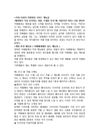 카페베네 기업분석과 카페베네 마케팅전략과 카페베네 경쟁력분석과 카페베네 기업-8