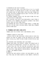 카페베네 기업분석과 카페베네 마케팅전략과 카페베네 경쟁력분석과 카페베네 기업-11