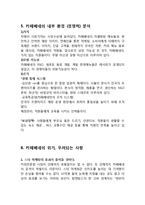 카페베네 기업분석과 카페베네 마케팅전략과 카페베네 경쟁력분석과 카페베네 기업-13
