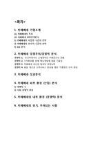 카페베네 기업분석과 카페베네 마케팅전략과 카페베네 경쟁력분석과 카페베네 기업-15