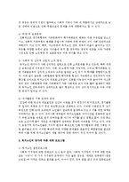 독거노인의 증가에 따른 사회적 문제와 이에 따른 지역복지적인 대책안, 그리고 프로그램을 서술하시오-4