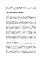 독거노인의 증가에 따른 사회적 문제와 이에 따른 지역복지적인 대책안, 그리고 프로그램을 서술하시오-6