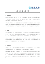 [물류업 채용/합격/자기소개서/자소서/이력서] ▶한국공항 자기소개서, 자소서, 이력서◀-1