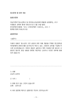 무료고민상담 어플(1대1 멘토링 서비스업체) 창업 사업계획서-15