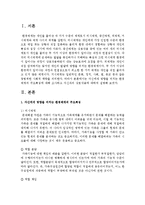 자신에게 영향을 미치는 환경체계의 주요특성에 대해 조사하고 자신과의 상호작용에 대하여 설명하시오-2