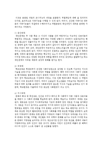 자신에게 영향을 미치는 환경체계의 주요특성에 대해 조사하고 자신과의 상호작용에 대하여 설명하시오-3