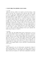 자신에게 영향을 미치는 환경체계의 주요특성에 대해 조사하고 자신과의 상호작용에 대하여 설명하시오-4
