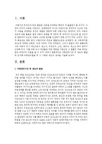 아동권리사상 및 제도의 발달에 근거해 아동권리발달 및 그 사례와 개인의 생각을 기술하시오-2