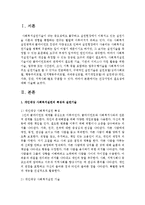 개인, 가족, 집단대상 사회복지실천의 특성과 실천기술을 비교하여 분석하세요-2
