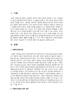 사회적기본권의 법적 성격의 주요원리 및 차이점에 대하여 예시를 들어 설명하세요-2