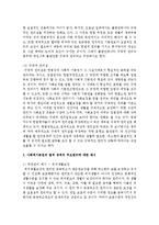 사회적기본권의 법적 성격의 주요원리 및 차이점에 대하여 예시를 들어 설명하세요-5