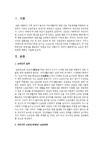 노숙인 복지정책에 대해서 서술하시오-2