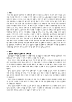 발달에 적합한 인간행동과 사회환경과 이러한 인간행동과 사회환경을 선택하기 위해 고려되어야 할 점-2