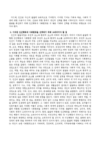 발달에 적합한 인간행동과 사회환경과 이러한 인간행동과 사회환경을 선택하기 위해 고려되어야 할 점-3