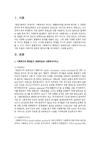 사회복지의 형태로서 공공부조와 사회복지서비스는 서로 어떻게 다른지에 관하여 법적근거를 제시하면서 비교해 보시오-2