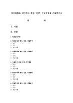 정신질환을 제시하고 증상, 진단, 개입방법을 서술하시오-1