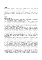 교육과정 개념의 변천과 그 중 생태중심 유아교육 프로그램 1가지를 알아보고 소개하시오-2
